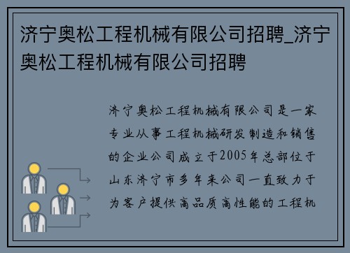 济宁奥松工程机械有限公司招聘_济宁奥松工程机械有限公司招聘