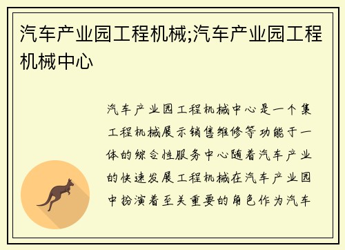 汽车产业园工程机械;汽车产业园工程机械中心