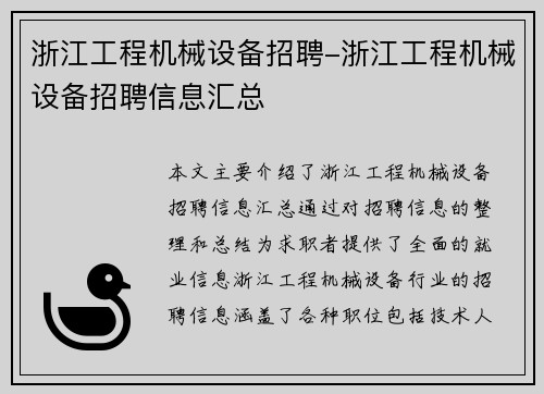 浙江工程机械设备招聘-浙江工程机械设备招聘信息汇总