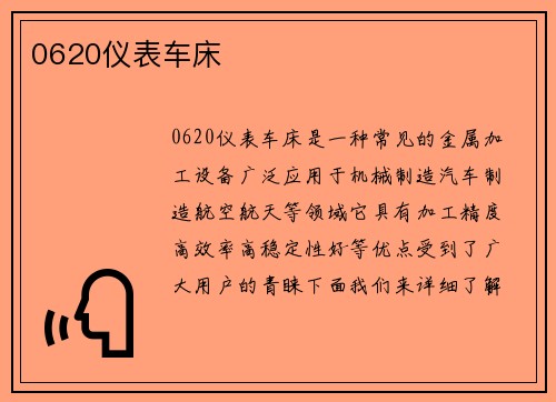 0620仪表车床
