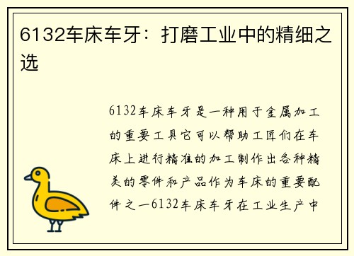 6132车床车牙：打磨工业中的精细之选