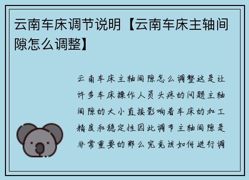 云南车床调节说明【云南车床主轴间隙怎么调整】